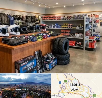 لوازم موتور چهار چرخ در تبریز