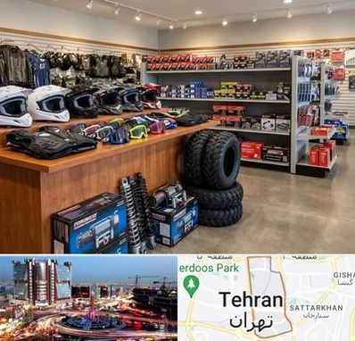 لوازم موتور چهار چرخ در صادقیه