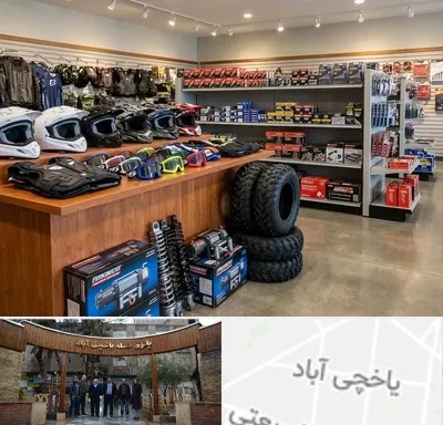 لوازم موتور چهار چرخ در یاخچی آباد