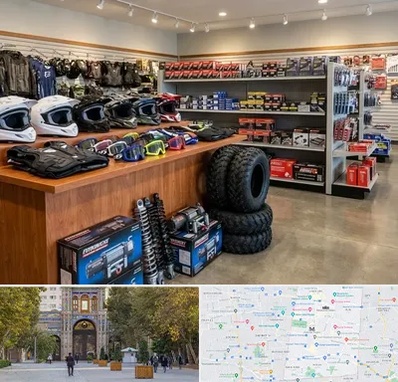 لوازم موتور چهار چرخ در منطقه 12 تهران 