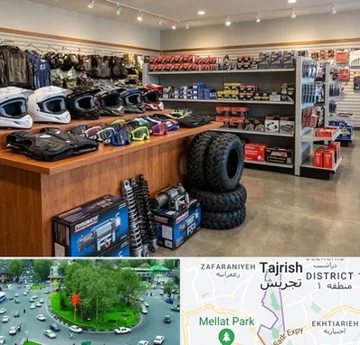 لوازم موتور چهار چرخ در تجریش