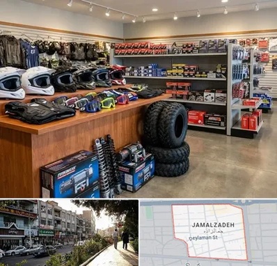 لوازم موتور چهار چرخ در خیابان جمالزاده 