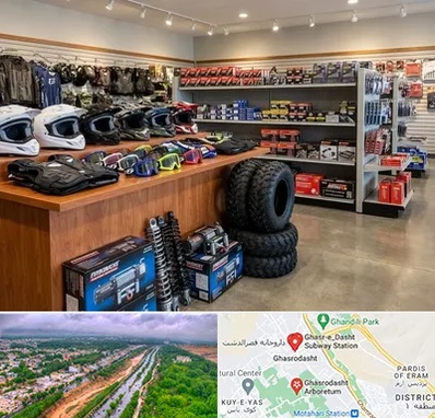 لوازم موتور چهار چرخ در قصرالدشت شیراز 