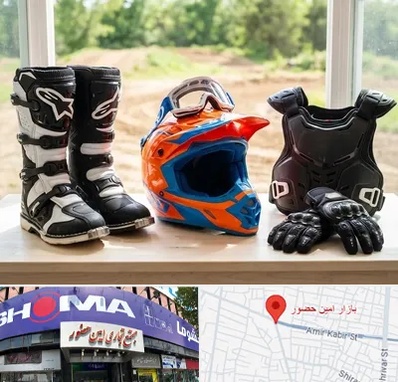 لوازم موتور کراس در امین حضور