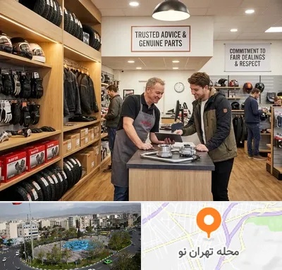 لوازم موتور کویر در تهران نو