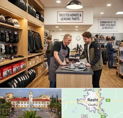 لوازم موتور کویر در رشت