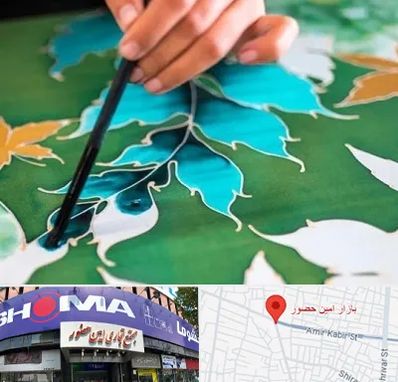 آموزشگاه چاپ باتیک در امین حضور