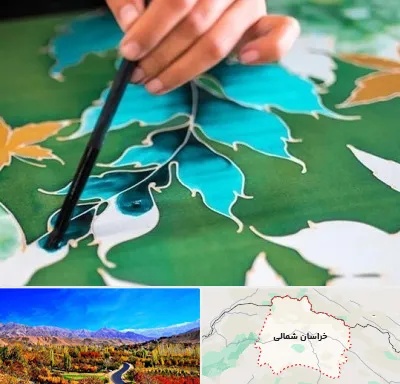 آموزشگاه چاپ باتیک در خراسان شمالی