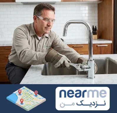 نصب شیرآلات در نزدیک من
