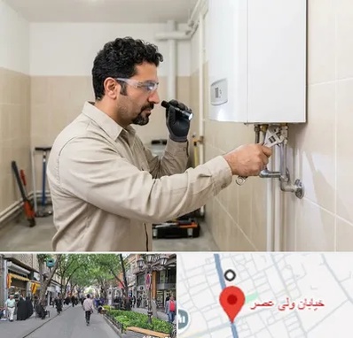 تعمیر آبگرمکن در ولیعصر شهریار