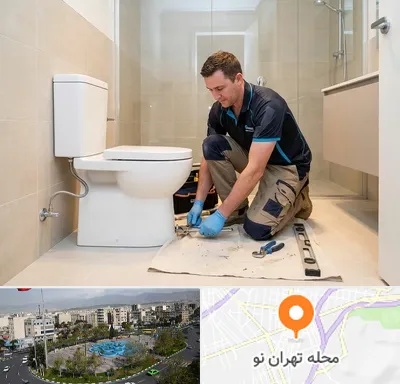 نصب توالت فرنگی در تهران نو