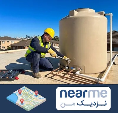 نصب منبع آب در نزدیک من