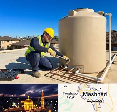 نصب منبع آب در مشهد