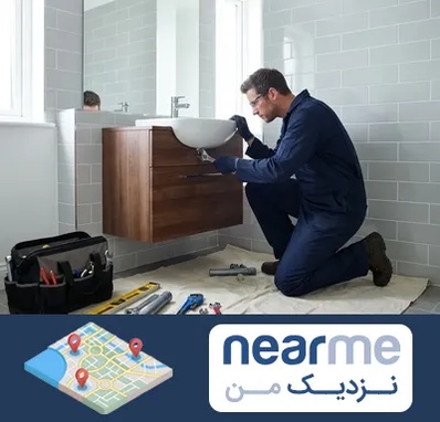 نصب روشویی در نزدیک من