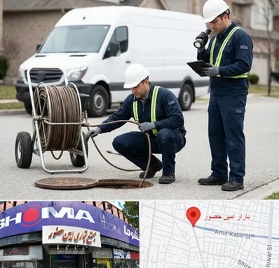 چاه بازکنی و تخلیه چاه در امین حضور 