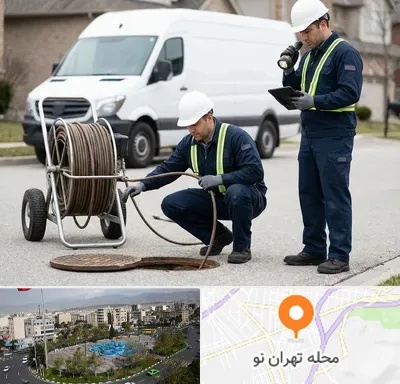 چاه بازکنی و تخلیه چاه در تهران نو