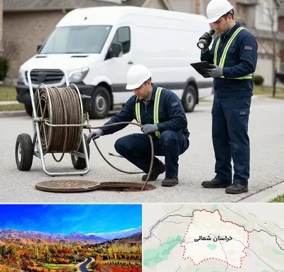 چاه بازکنی و تخلیه چاه در خراسان شمالی