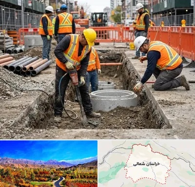 حفر چاه فاضلاب در خراسان شمالی