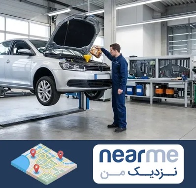 تعویض روغنی در نزدیک من