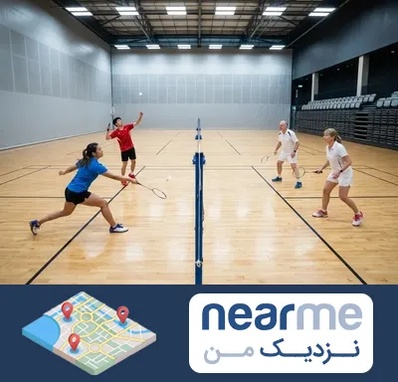 باشگاه بدمینتون در نزدیک من