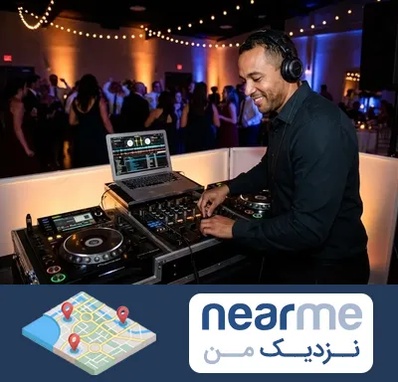 دی جی در نزدیک من