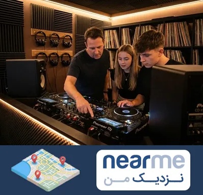 کلاس دی جی در نزدیک من