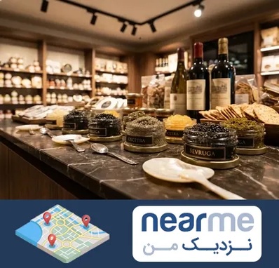 خاویار در نزدیک من
