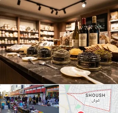 خاویار در شوش