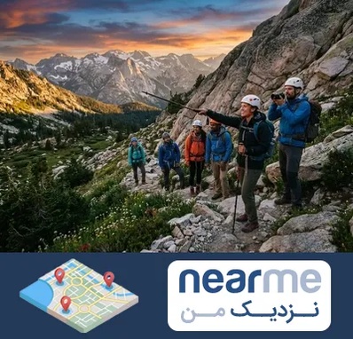 باشگاه کوهنوردی در نزدیک من