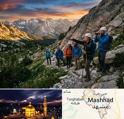 باشگاه کوهنوردی در مشهد