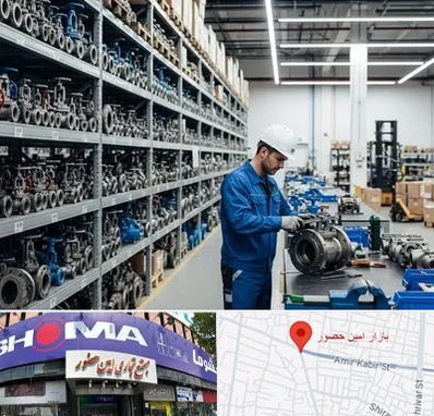 شیرآلات صنعتی در امین حضور 