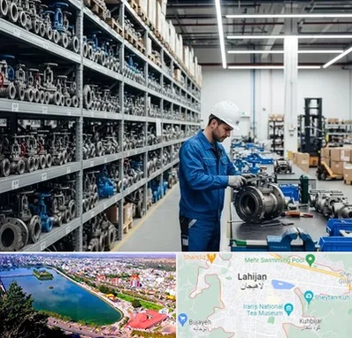 شیرآلات صنعتی در لاهیجان
