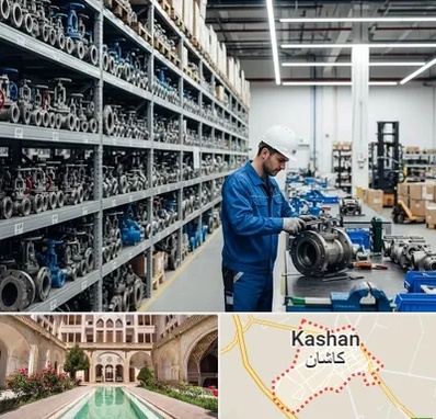 شیرآلات صنعتی در کاشان