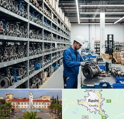 شیرآلات صنعتی در رشت