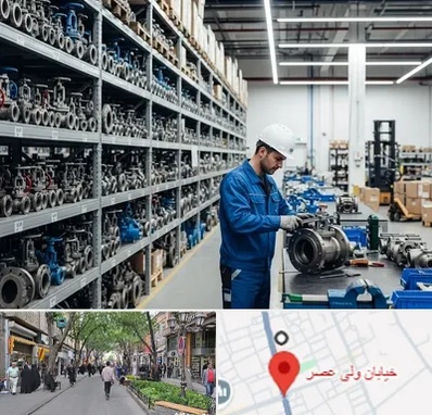 شیرآلات صنعتی در ولیعصر شهریار
