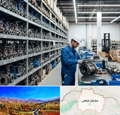 شیرآلات صنعتی در خراسان شمالی