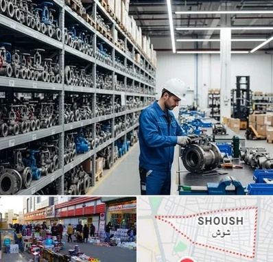 شیرآلات صنعتی در شوش 