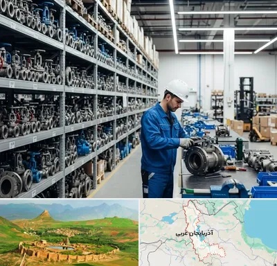 شیرآلات صنعتی در آذربایجان غربی