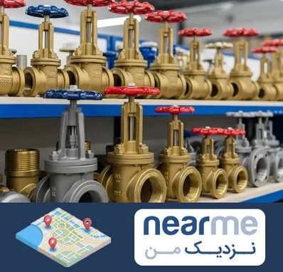 فروش شیر فلکه در نزدیک من