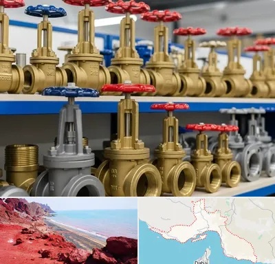 فروش شیر فلکه در هرمزگان