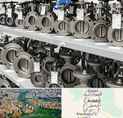 فروش شیر پروانه ای در اردبیل