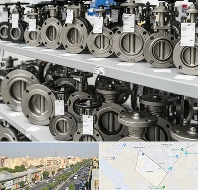 فروش شیر پروانه ای در کیانمهر کرج 