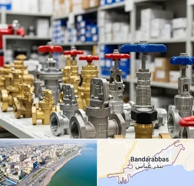 فروش شیر یکطرفه در بندرعباس