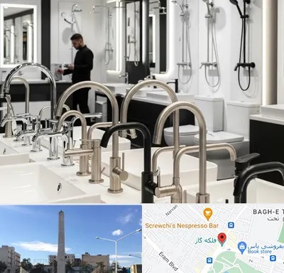 شیرآلات و تجهیزات بهداشتی در فلکه گاز شیراز