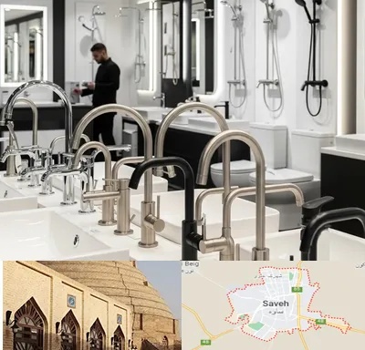 شیرآلات و تجهیزات بهداشتی در ساوه
