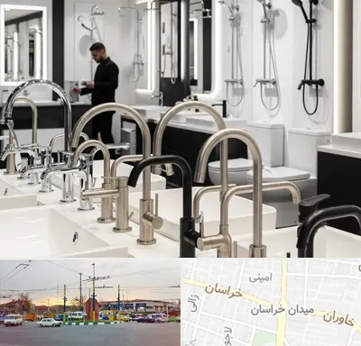 شیرآلات و تجهیزات بهداشتی در میدان خراسان