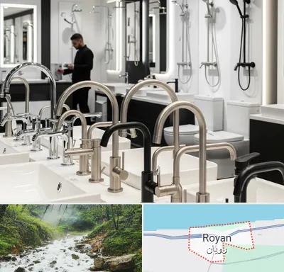 شیرآلات و تجهیزات بهداشتی در رویان