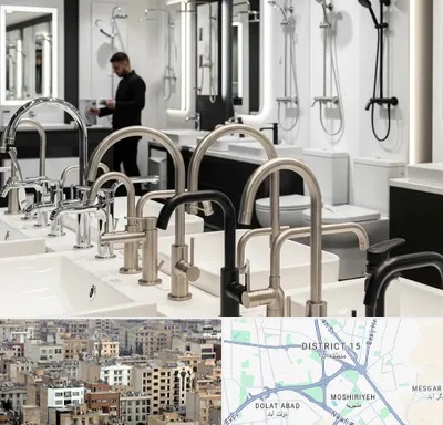 شیرآلات و تجهیزات بهداشتی در جنوب شرق تهران