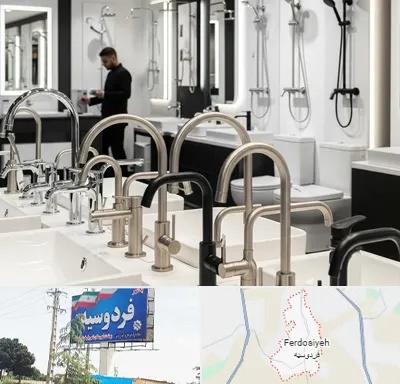 شیرآلات و تجهیزات بهداشتی در فردوسیه شهریار