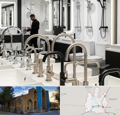 شیرآلات و تجهیزات بهداشتی در اهر